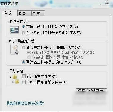 win7文件夹选项