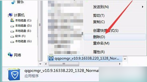 删除qqpcmgr