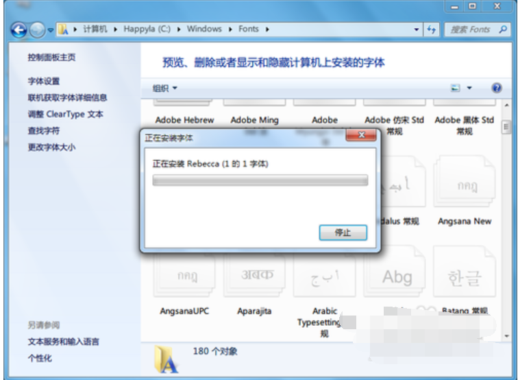 win7字体安装