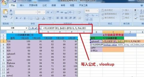 vlookup函数