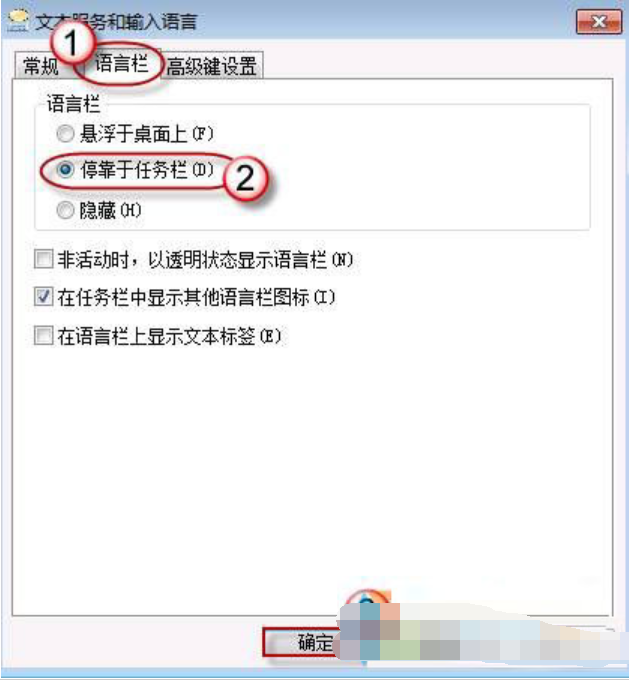 win7语言栏不见了怎么办