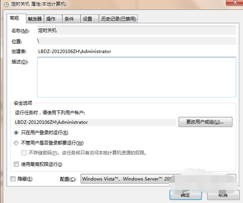 win7如何定时关机