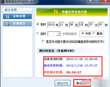 设置电脑自动关机