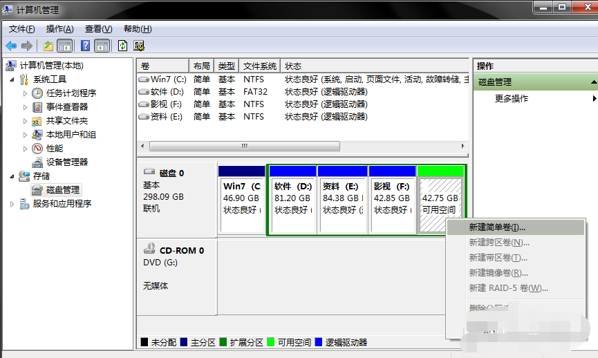 如何给电脑硬盘分区