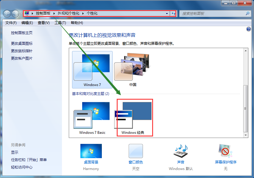 win7改成xp主题