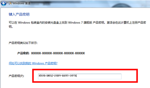 win7激活