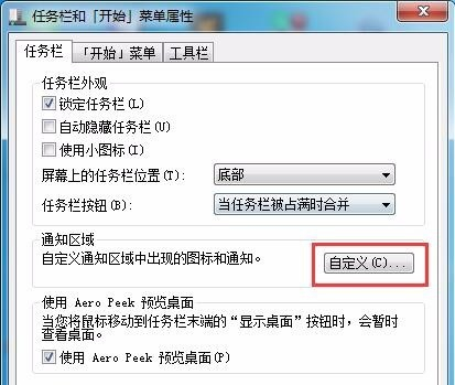 win7音量图标不见了