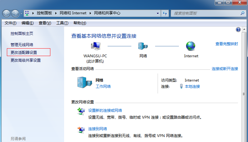 win7热点开启