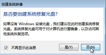 win7备份系统