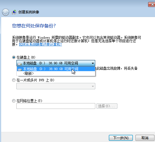 win7备份系统