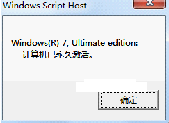 win7激活软件