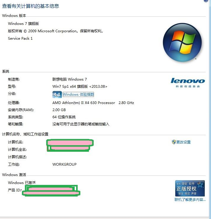 win7旗舰版