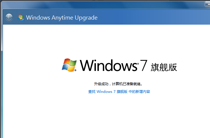 win7旗舰版