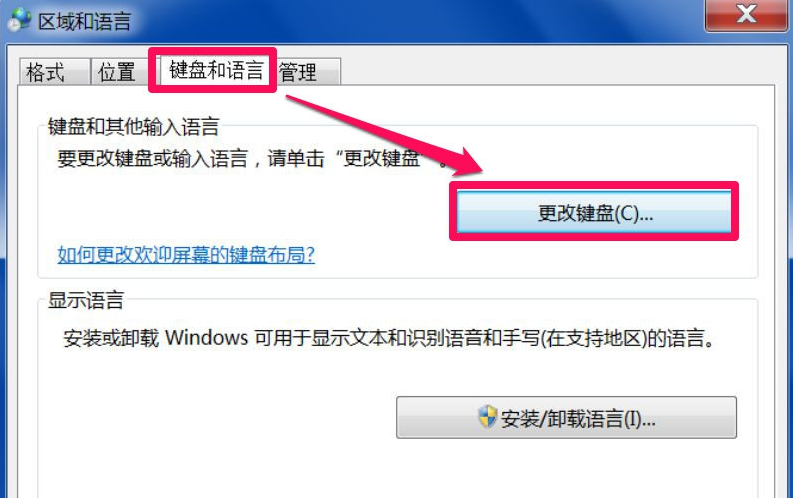 win7输入法不见了