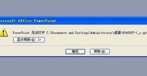 ppt软件打不开