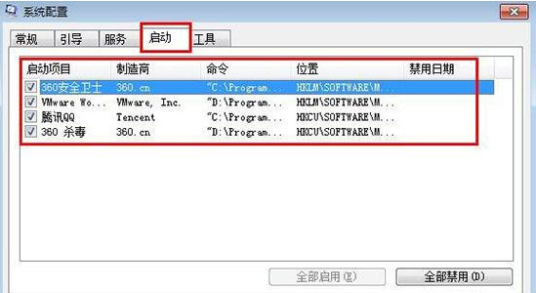 win7开机启动项怎么设置