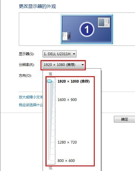 修改分辨率