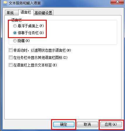 win7输入法图标不见了怎么办