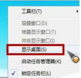 win7显示桌面