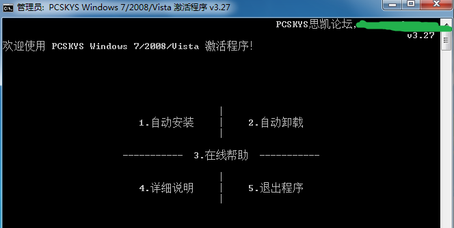 激活win7