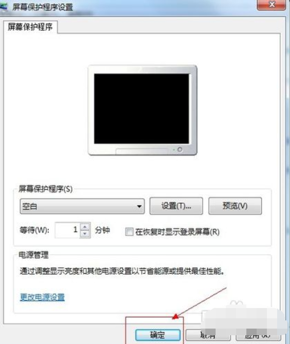 win7屏幕保护设置