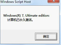 激活工具激活win7