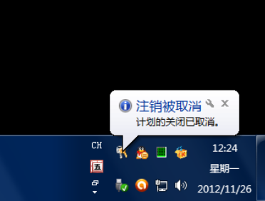 win7设置自动关机