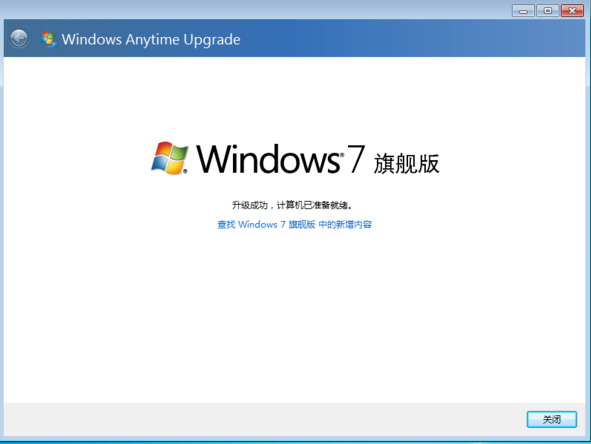 win7旗舰版