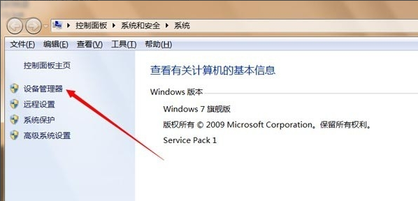 win7设备管理器在哪