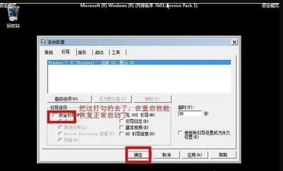 win7进入安全模式