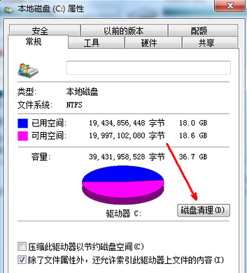 win7清理c盘