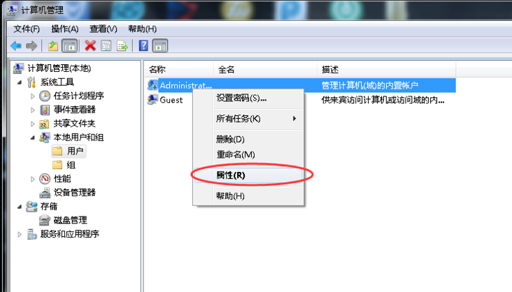 win7管理员权限