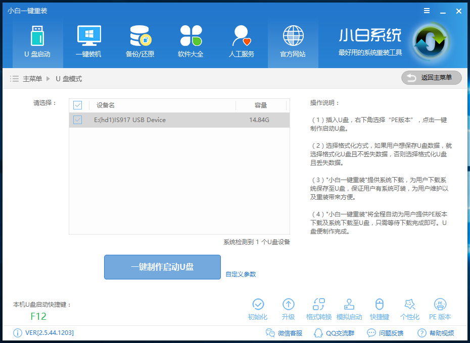 怎么离线重装win7