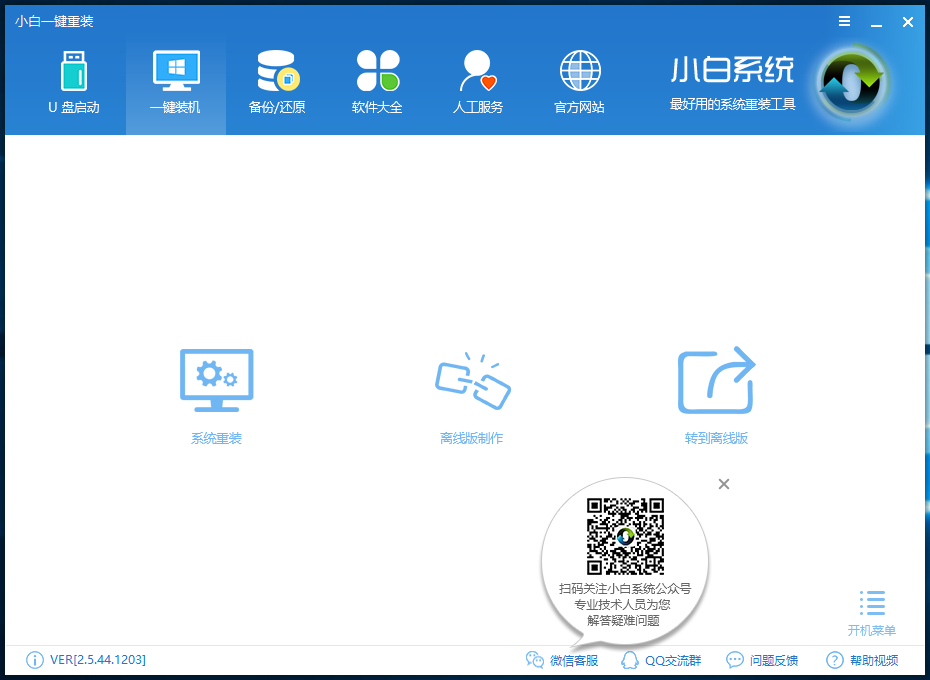 重装win7旗舰版