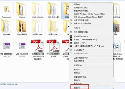 win7系统文件夹加密