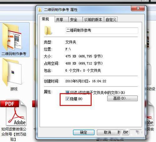 win7系统文件夹加密