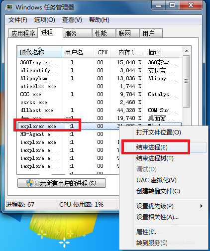 win7旗舰版系统音量图标不见了