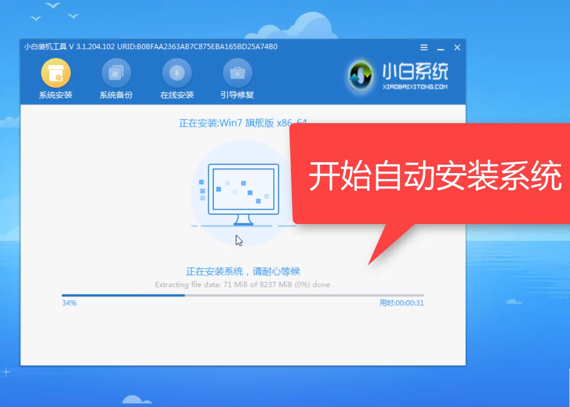 acer宏碁电脑重装win7