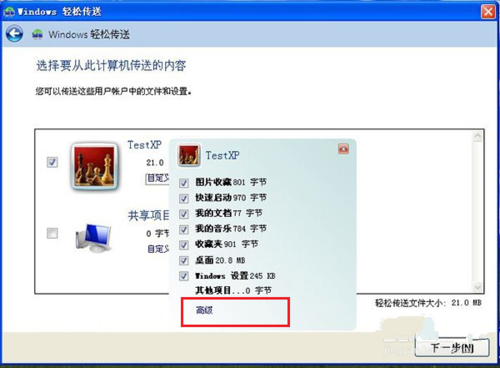 xp系统升级win7