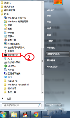 win7系统关机命令