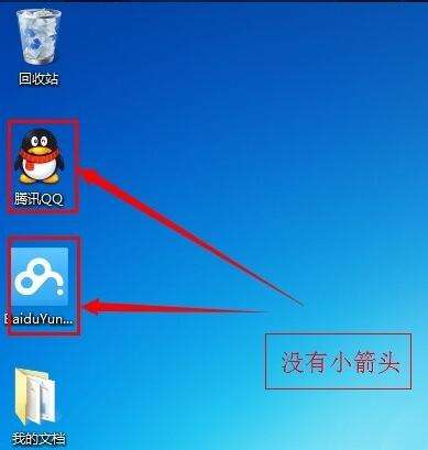 win7去除快捷方式小箭头