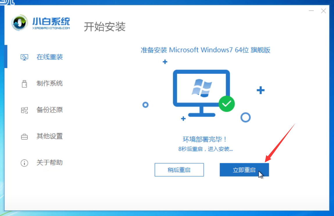 win7重装win10