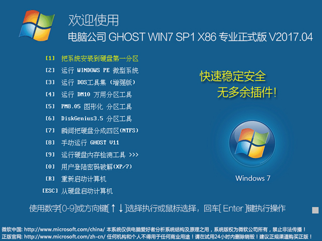 旗舰版win7 iso镜像