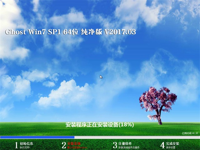 w7旗舰纯洁系统64位