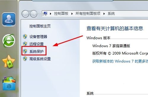 win7怎么还原系统