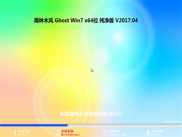 win7纯净版系统