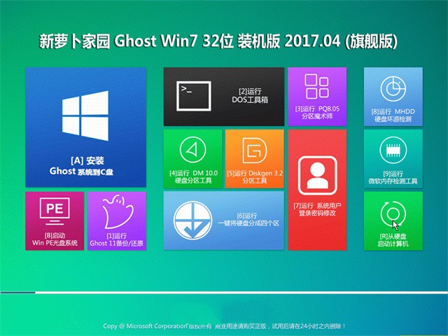 微软win732位装机旗舰版