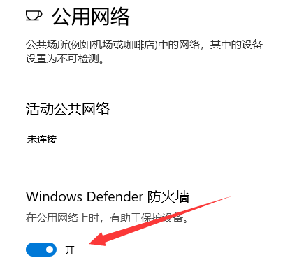 设置windows防火墙