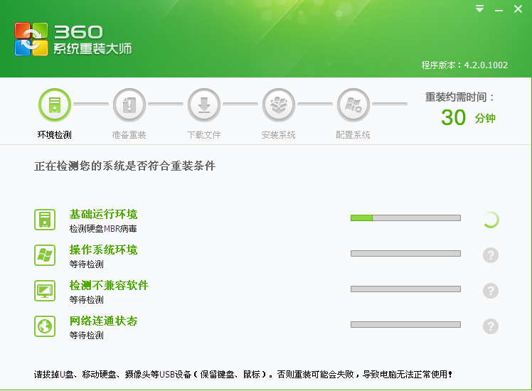 360系统重装大师win7