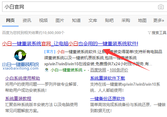 爱尔轩电脑一键重装系统win7详细步骤